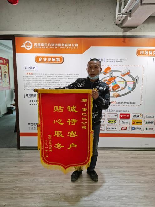 16143963087858894212.jpg 河南密巴巴司机明师傅送锦旗2.jpg